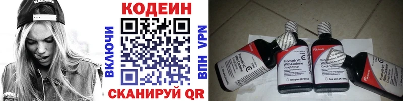 Кодеин Purple Drank  закладки  Ростов 