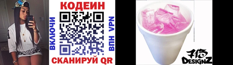 Codein напиток Lean (лин) Ростов
